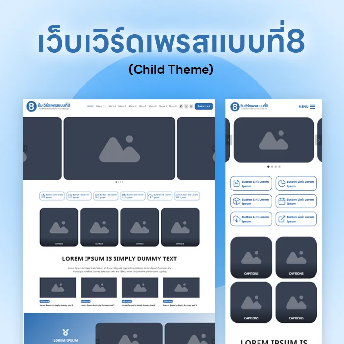 เว็บเวิร์ดเพรสแบบที่8