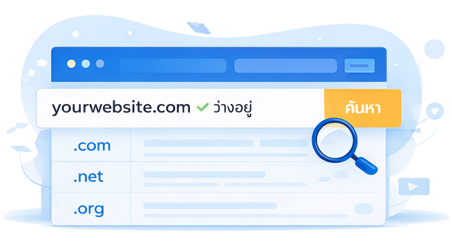 จดโดเมน
เช็คโดเมนว่าง
โดเมนราคาถูก
domain